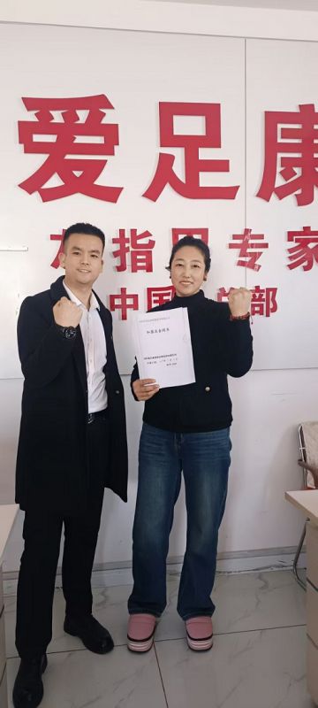 热烈祝贺辽宁省凤城市肖老师成功加盟爱足康修脚堂。提前预祝生意兴隆，财源广进！