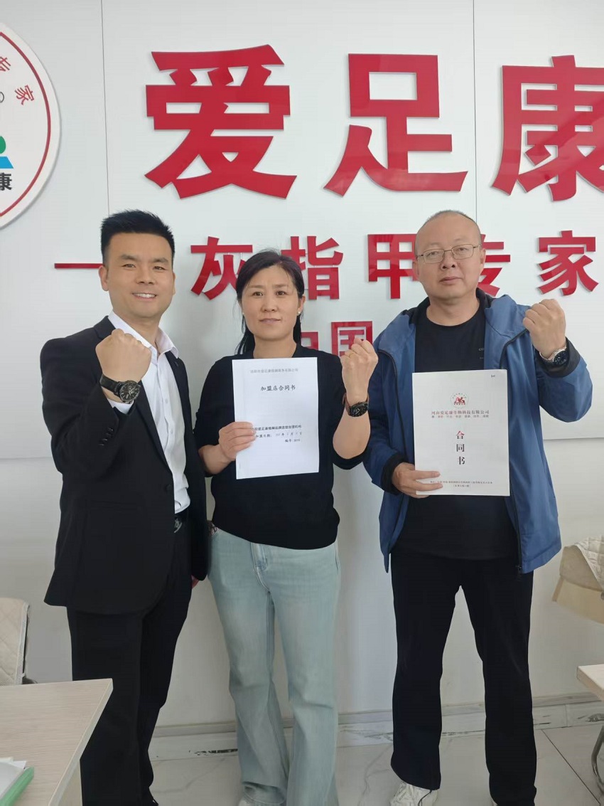 热烈祝贺:河北张家口王绍兰，王小刚老师引进爱足康无疣无虑祛痣祛疣技术